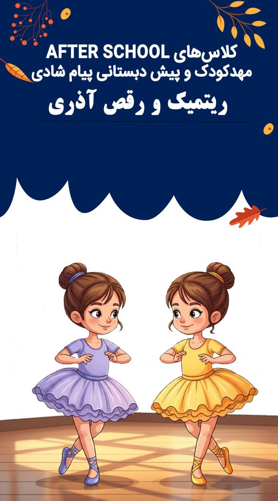 ریتمیک و رقص آذری